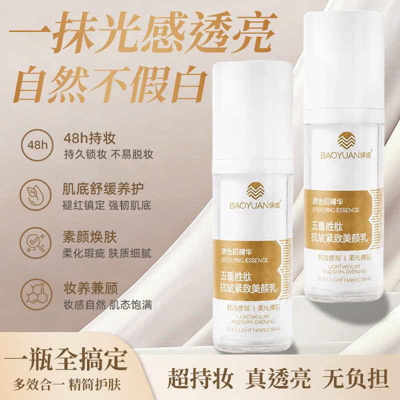 【618抢购】保媛五重胜肽抗皱紧致美颜精华乳舒缓保湿提亮素颜霜
