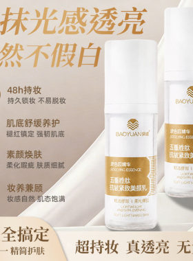 一瓶顶10瓶抗皱紧致舒缓的美颜乳