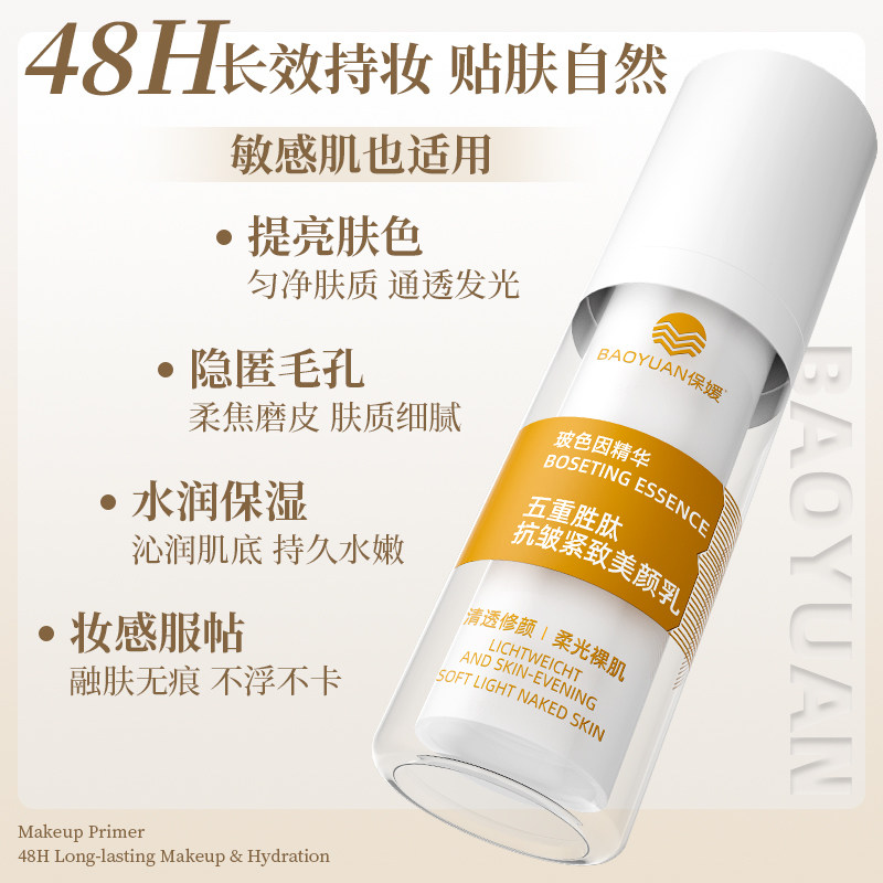 【保媛】五重胜肽抗皱紧致美颜乳舒缓保湿淡化细纹改善斑点精华乳