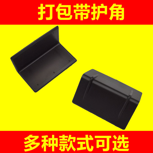 批发打包带塑料护角L型直角纸箱板材家具防拉坏PET塑钢带包边包角