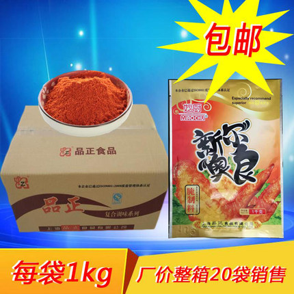 包邮 妙厨新奥尔良腌制料1000g整箱20袋  烧烤调料烤翅腌料鸡柳料