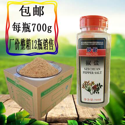 妙厨 椒盐700g整箱12瓶烧烤油炸铁板面筋烤鱼烤肉撒料调味料 包邮