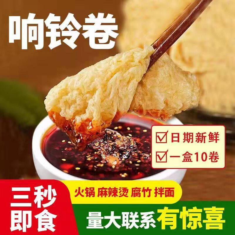 响铃卷港式黄金卷火锅店螺狮粉脆玲卷肥汁米线海底捞同款聚餐商用