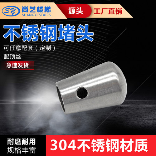 楼梯配件拉丝堵头管子封口不锈钢