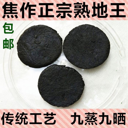 九蒸九晒熟地黄怀熟地片正宗怀熟地原产地中药材怀熟地片干600克