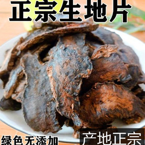 焦作生地黄中药材怀生地中药野生生地片干生地黄新鲜非熟地黄500g