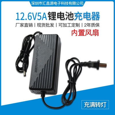 12.6V5A锂电池充电器全新现货