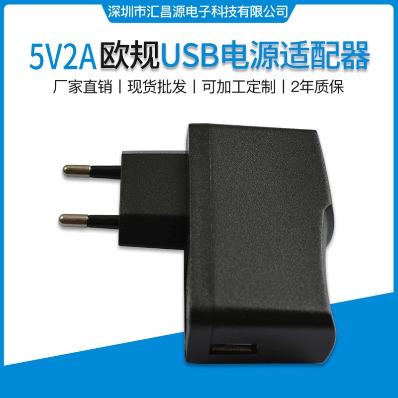 欧规USB5V2A电源适配器 IC方案 USB5V2A平板电脑移动电源充电器