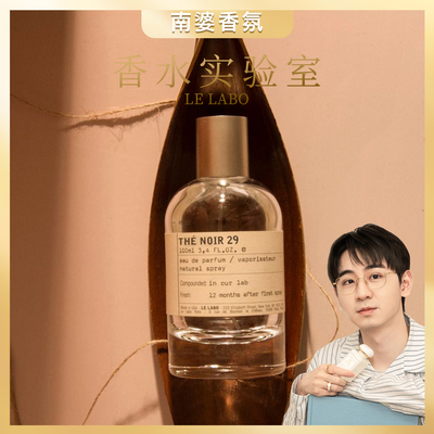 Lelabo香水实验室檀香木33正装