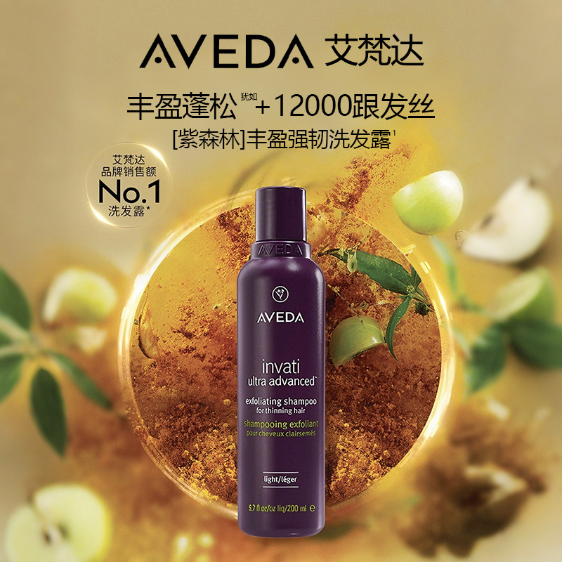 【品牌直发】Aveda艾梵达丰盈强韧赋活洗发水紫森林去油蓬松防断