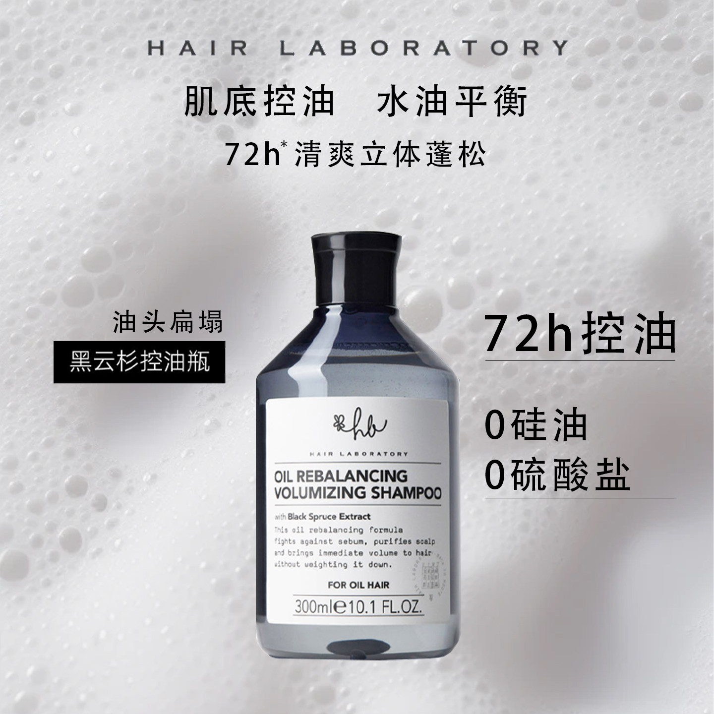 hl黑云杉洗发水长效控油高颅顶