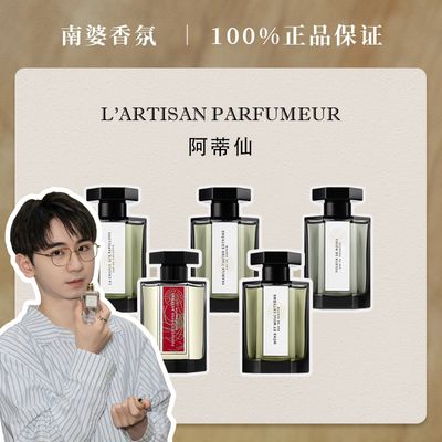 阿蒂仙值得尝试香水合集