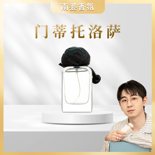 门蒂托洛萨香水Sirio天狼星/Talento天才/North北方100ml正装