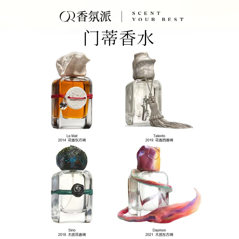 Mendittorosa门蒂托洛萨正装香水愚者天才天狼星北方天才炼金熔炉