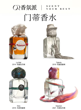 门蒂托洛萨全系正装香水正品授权