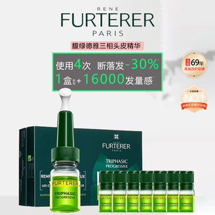 馥绿德雅三相头皮精华液油强韧蓬松减少断发养护毛囊 品牌直发