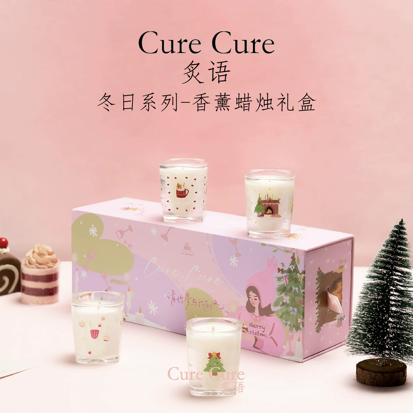 CURECURE炙语香薰蜡烛礼盒送礼物