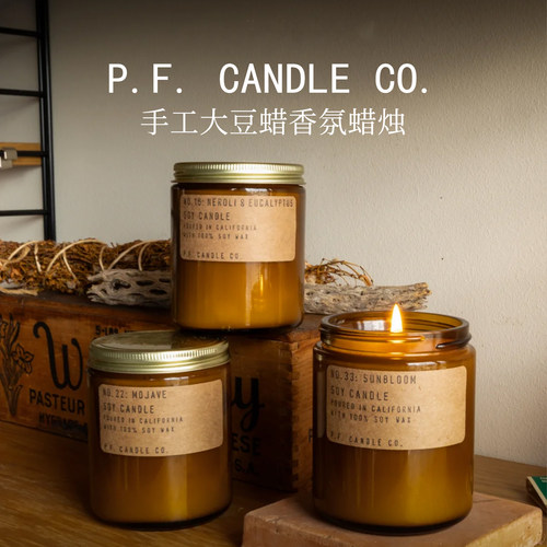 pfcandleco经典系列香薰蜡烛手工