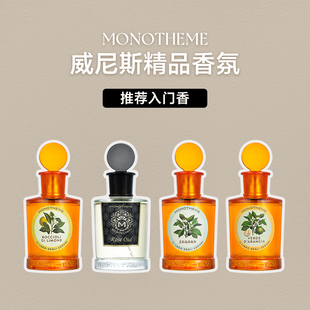 南婆香氛 Monotheme威尼斯精品香氛大橙子 柠檬花蕾苦橙试香小样