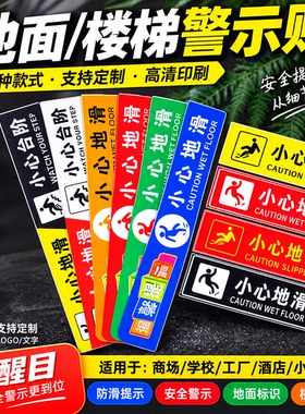 小心台阶地贴小心地滑温馨提示贴