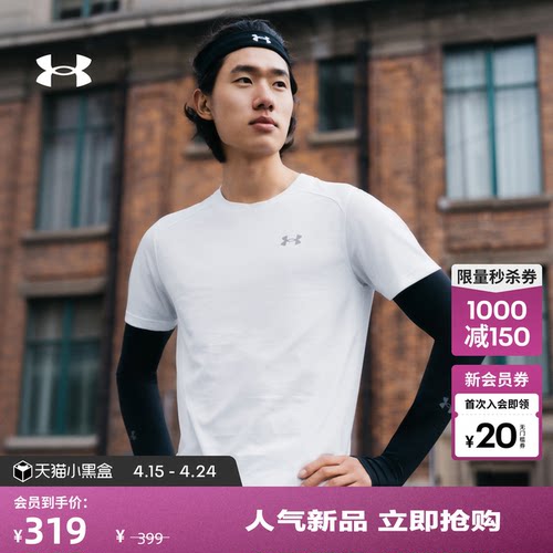 安德玛官方UA COOLSWITCH男子跑步运动短袖T恤1371129