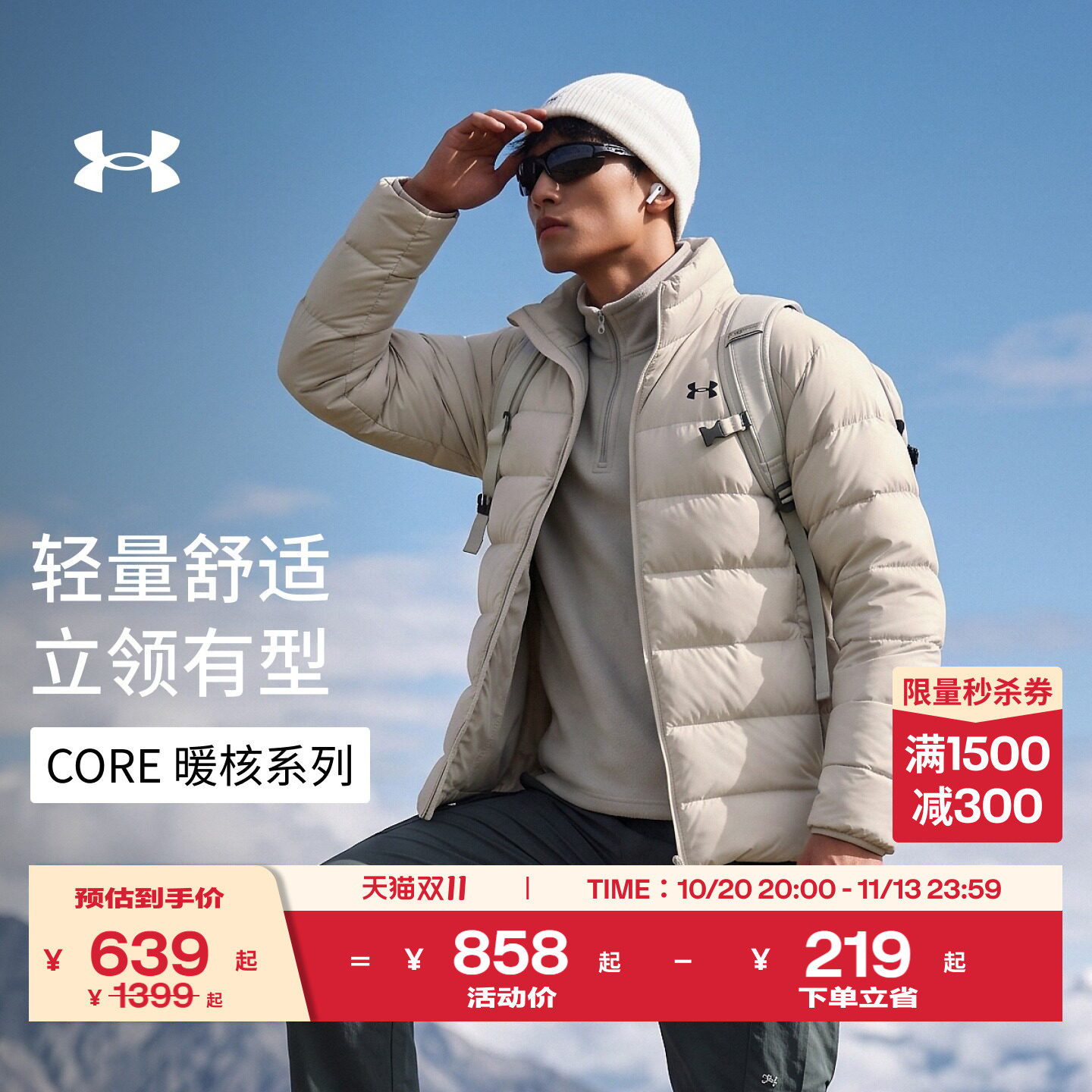 安德玛官方UA Core男款轻盈保暖立领连帽运动户外面包羽绒服外套