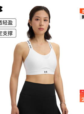 安德玛官方【小8bra】UA Infinity 2.0女运动内衣-高强度1384112