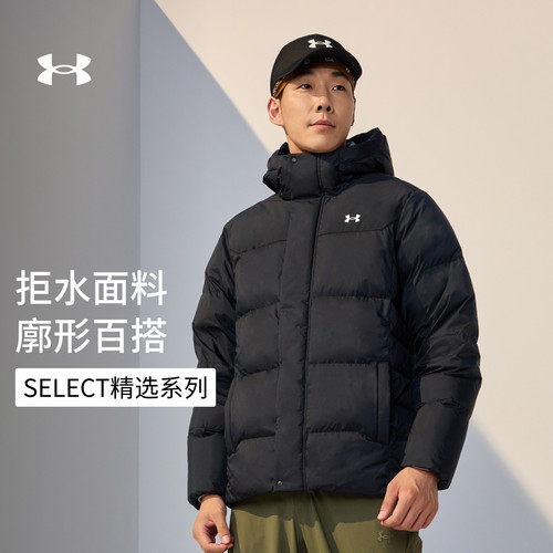 安德玛官方UA Select男女情侣新款防泼水80绒运动休闲短款羽绒服