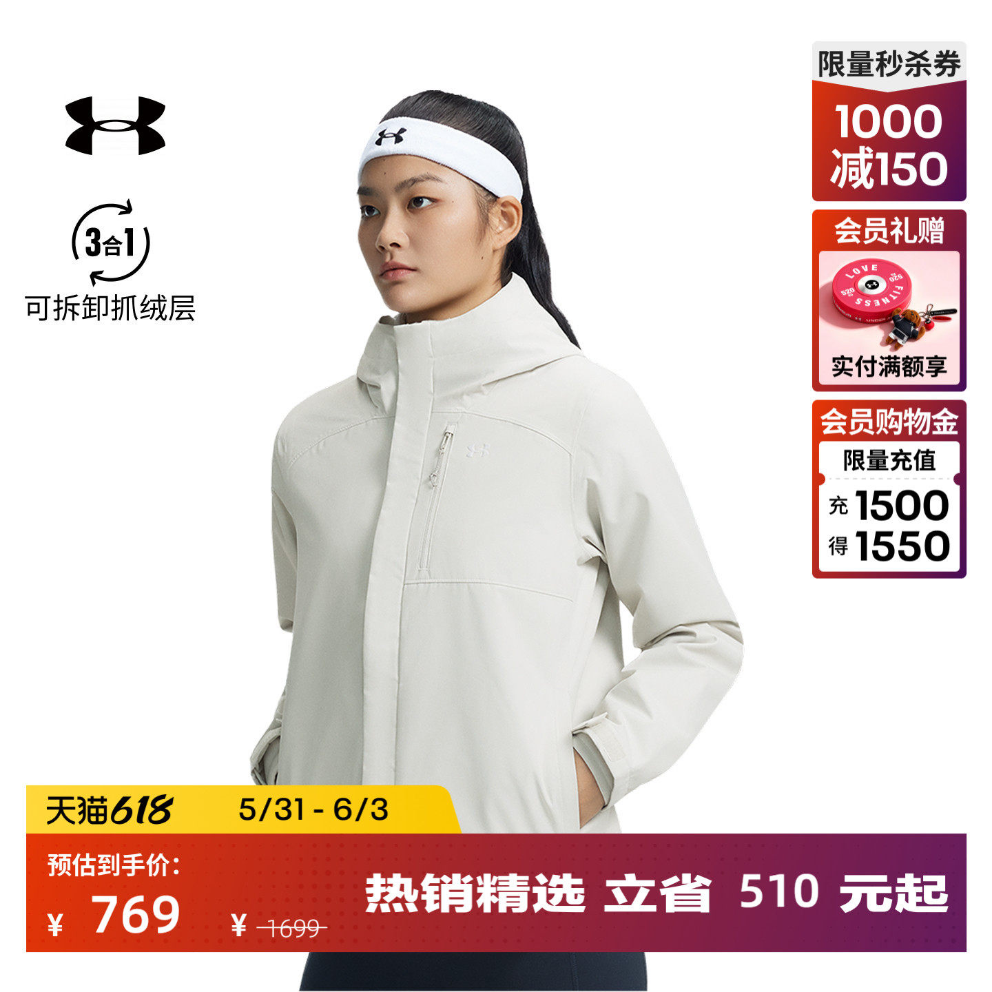 安德玛官方UA Storm Porter女子三合一户外运动夹克1371593