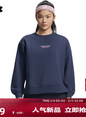 安德玛官方UA秋冬OG 96女子圆领运动休闲卫衣6010101