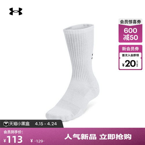 安德玛官方男女同款棉质中筒袜