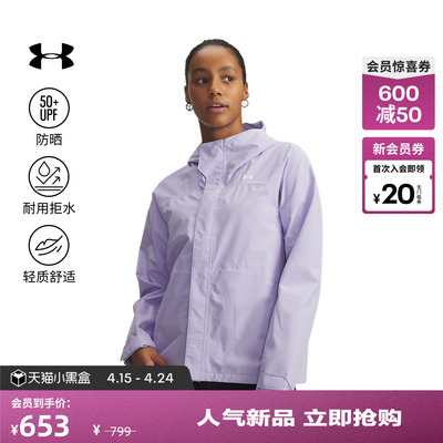 安德玛官方UA春夏Cloudstrike女子轻质户外运动夹克外套6009571