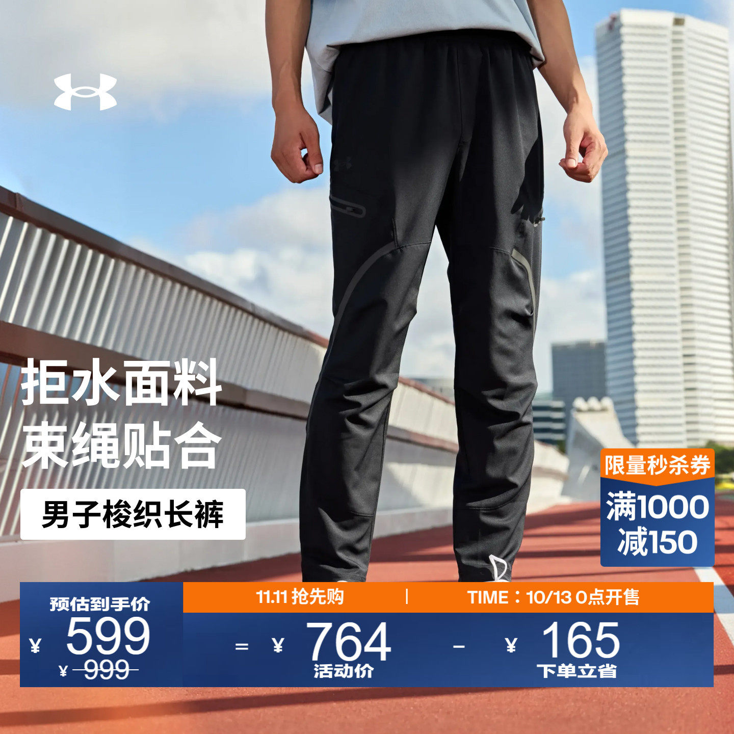 安德玛官方UA Unstoppable男子秋冬拒水训练跑步健身运动休闲长裤