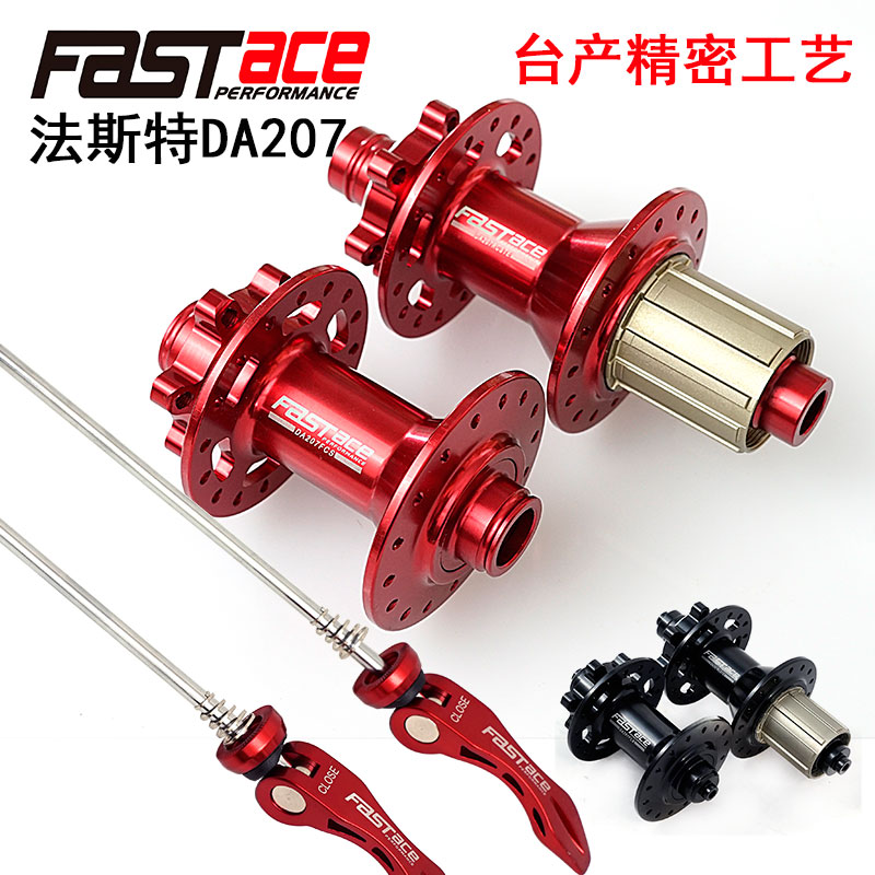法斯特FASTACE花鼓台产DA207桶轴32孔培林花鼓AM DH XC林道长途
