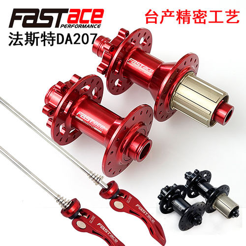 法斯特FASTACE花鼓台产DA207桶轴32孔培林花鼓AM DH XC林道长途