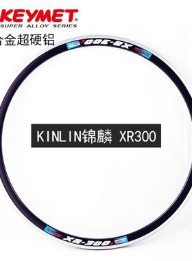 XR300刀圈700C正品台湾原产KINLIN锦麟公路车圈 厂家直供假一赔十