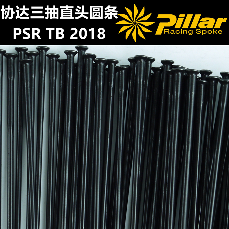 协达Pillar PSR TB 2018直头三抽变径辐条 重量减轻强度依然强悍