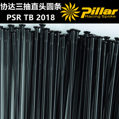 协达psr直头三抽变径强度辐条