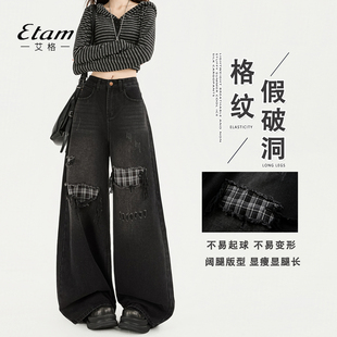 假破洞直筒裤 艾格Etam黑色格纹拼接阔腿牛仔裤 女秋冬宽松高街个性