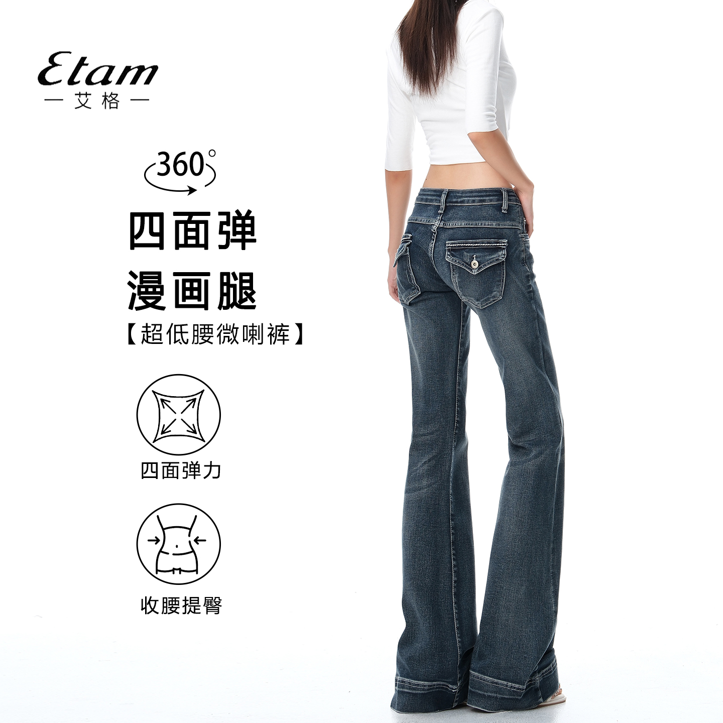 艾格Etam辣妹超低腰微喇牛仔裤女