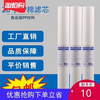 厂家直销20寸棉 保安过滤器滤芯商用纯水机通用5微米PPF中国大陆