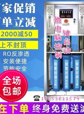 大型反渗透ro水处理净水设备软化