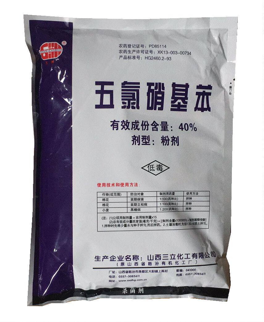 五氯硝基苯土壤杀菌剂土壤消毒剂土传病害抗重茬农药根部病害包邮