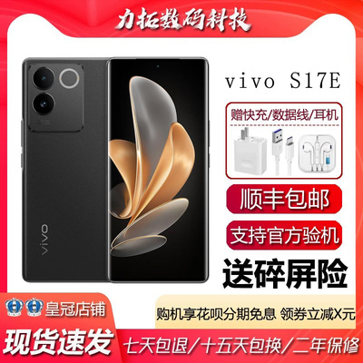 vivo S17e 支持NFC 柔光人像视频防抖66W超级快充 5G旗舰智能手机