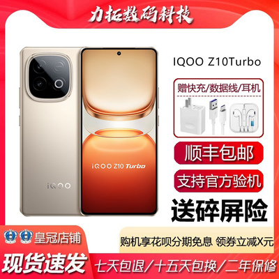 iQOO Z10 Turbo 天玑8400满血版 90W充电 7620毫安电池5G智能手机