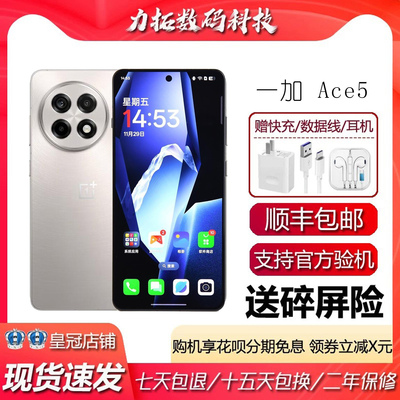 OnePlus/一加 Ace 5第三代骁龙8旗舰 电竞护眼屏5G智能手机