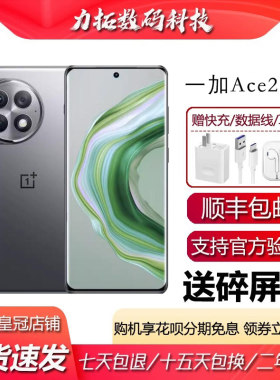 OnePlus/一加 Ace 2 Pro 骁龙8 Gen2芯片 150W超级闪充旗舰5G手机