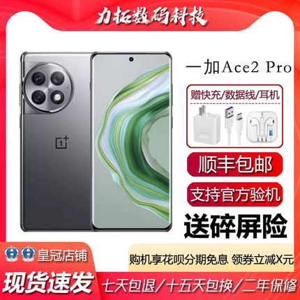 OnePlus/一加 Ace 2 Pro 骁龙8 Gen2芯片 150W超级闪充旗舰5G手机