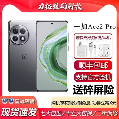 OnePlus/一加 Ace 2 Pro 骁龙8 Gen2芯片 150W超级闪充旗舰5G手机