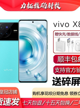 vivo x80 天玑9000旗舰芯 蔡司光学拍照 80瓦超级快充5G智能手机